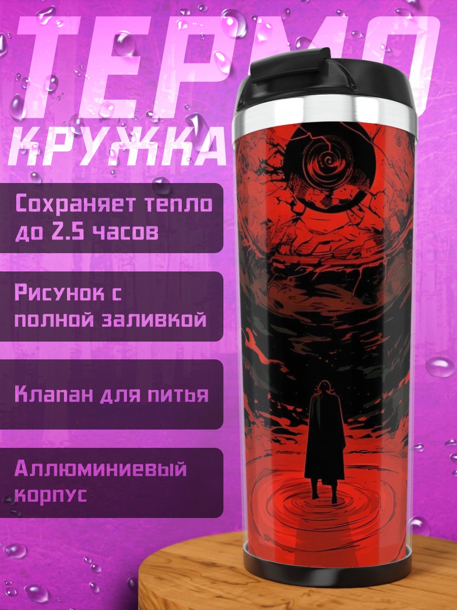 Термокружка Красный глаз