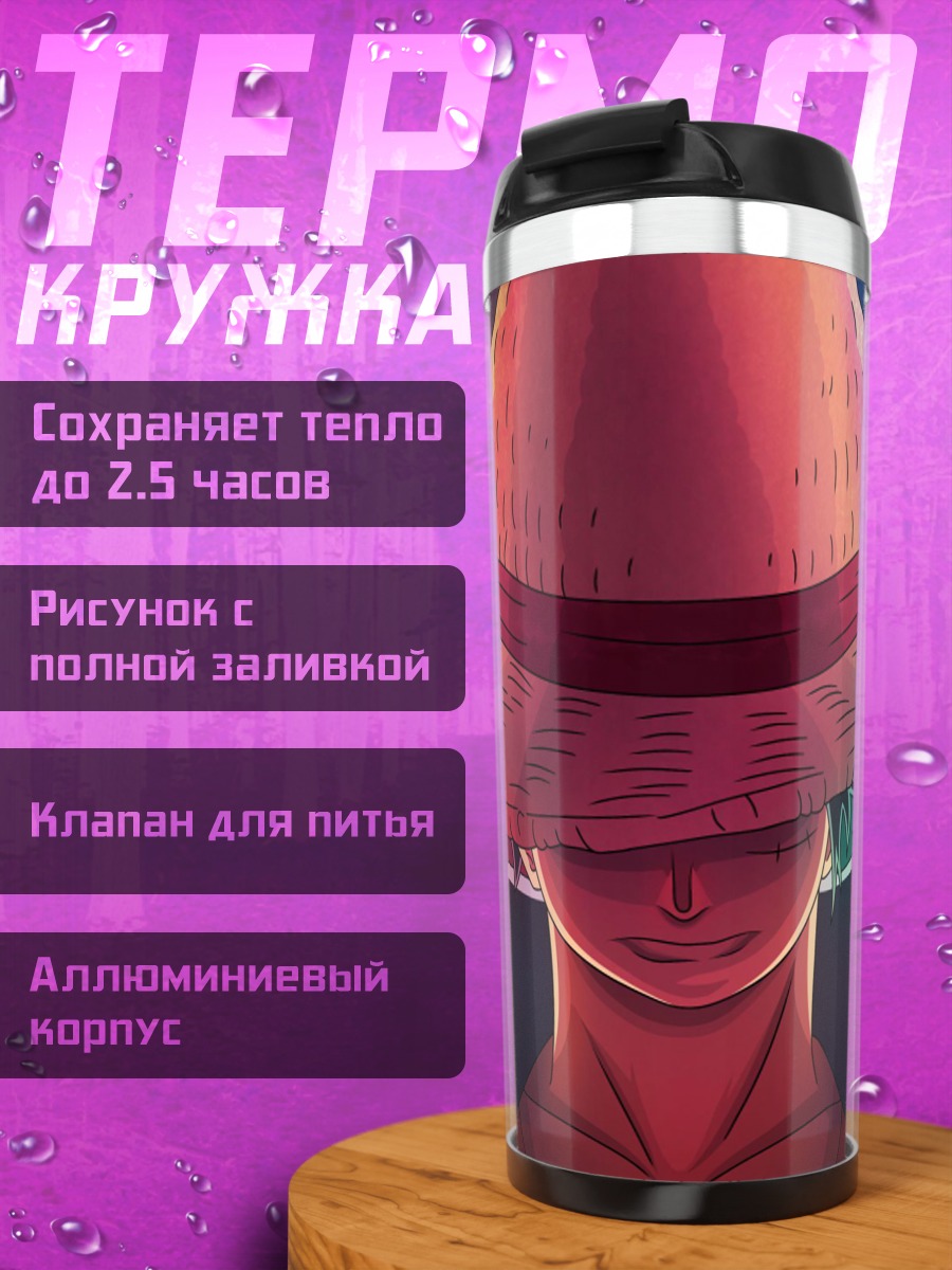 Термокружка Портрет Манки Д. Луффи