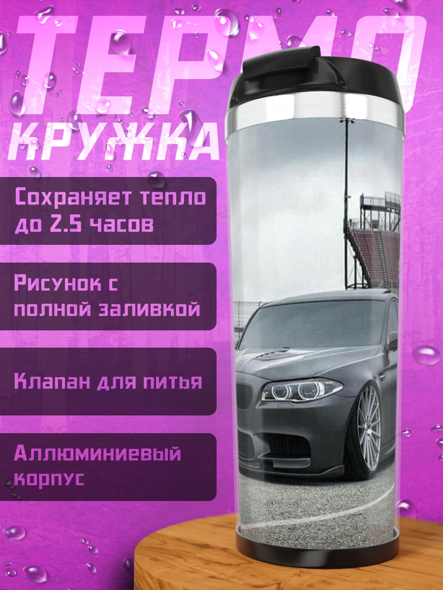 Термокружка BMW M5