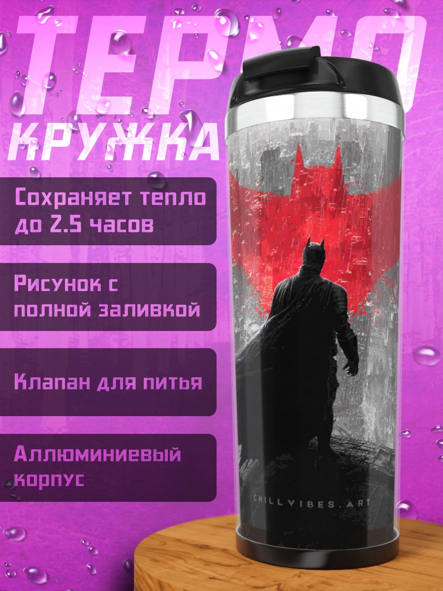Термокружка Бэтмен на крыше