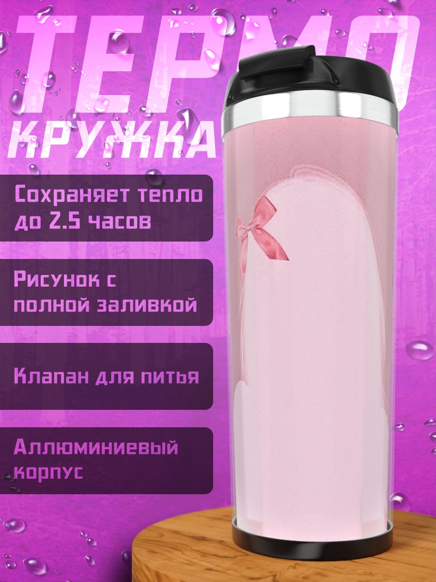 Термокружка Девушка с розовым бантом