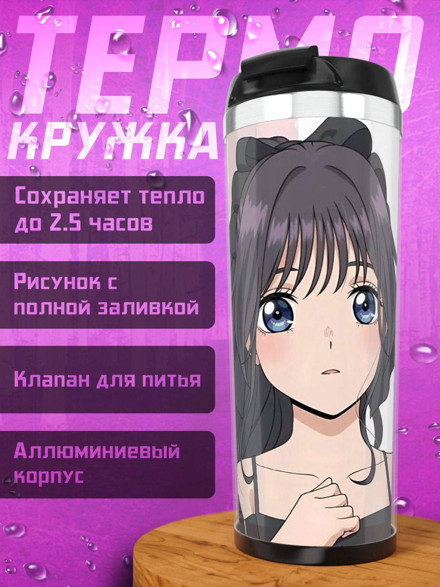 Термокружка Аниме девушка