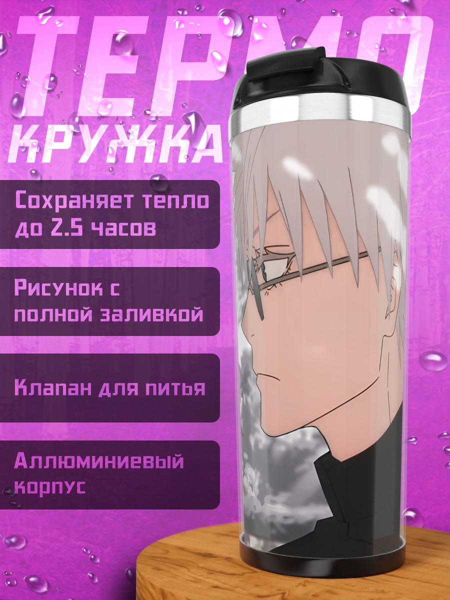 Термокружка Сатору годжо в очках