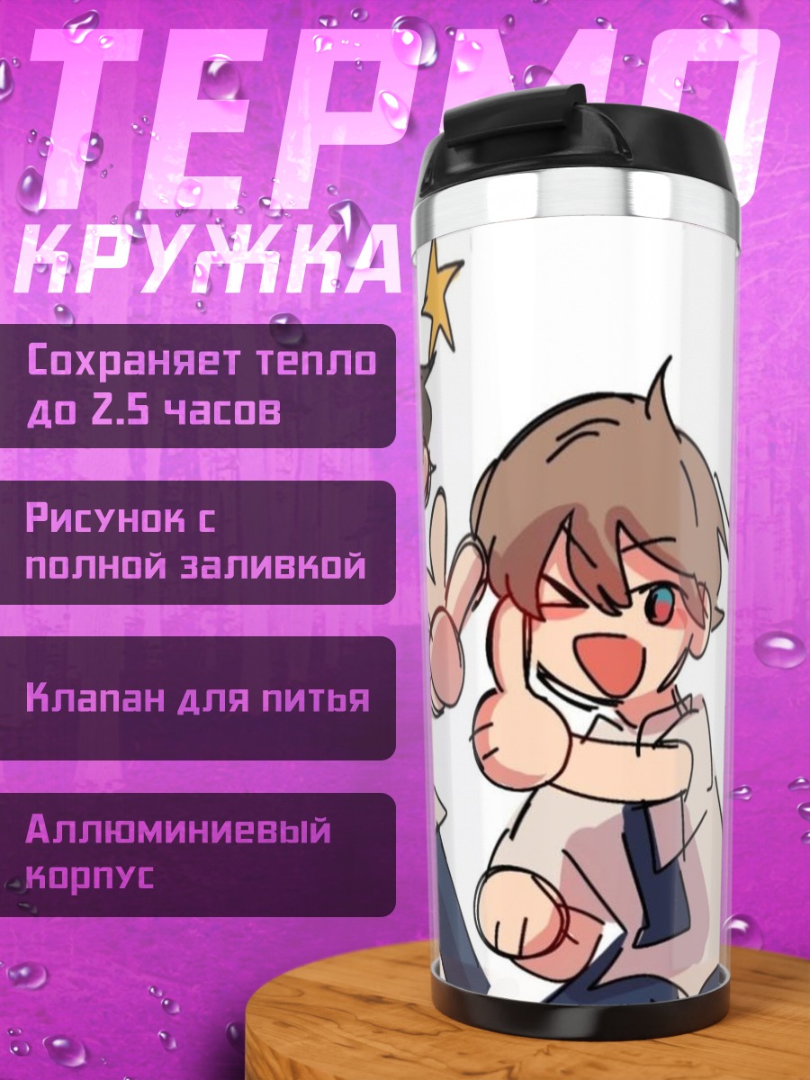 Термокружка Веселые друзья