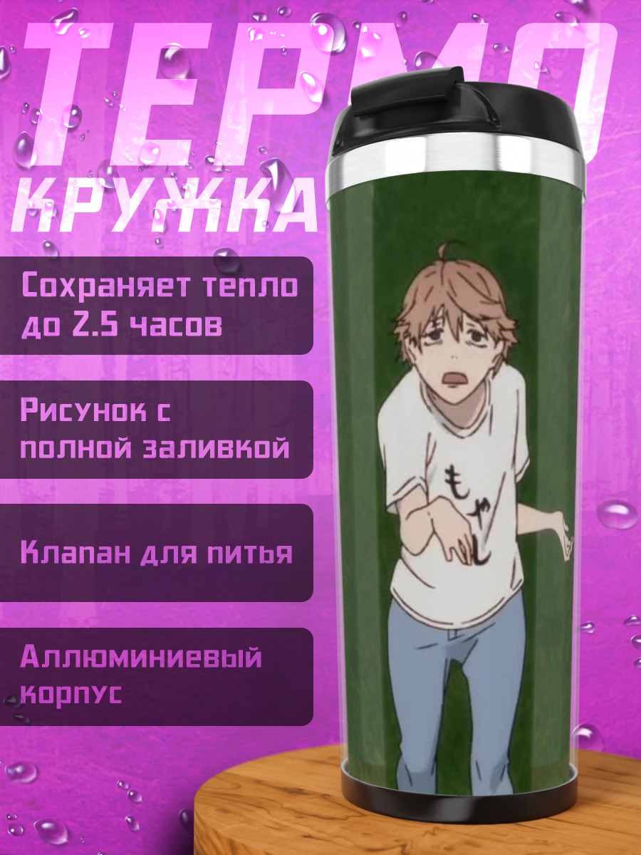 Термокружка Аниме парень в футболке