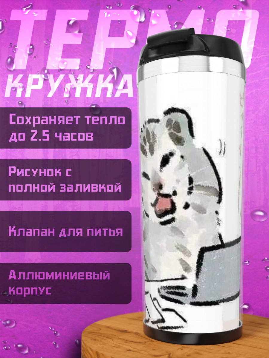 Термокружка Кот работает за ноутбуком