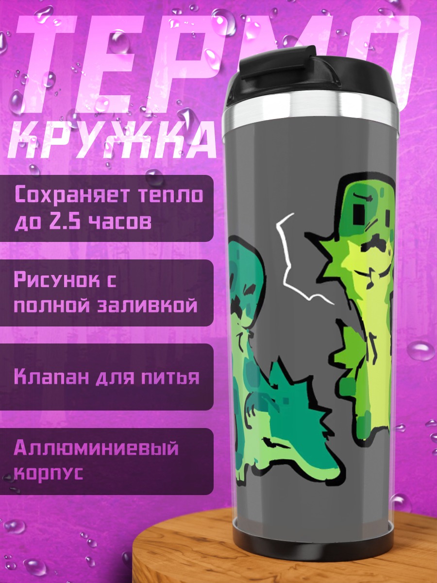 Термокружка Два крипера