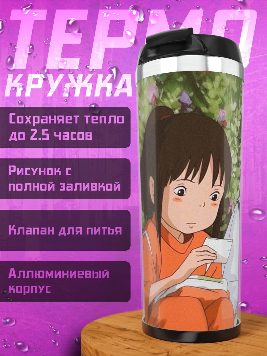 Термокружка Чихиро и Хаку