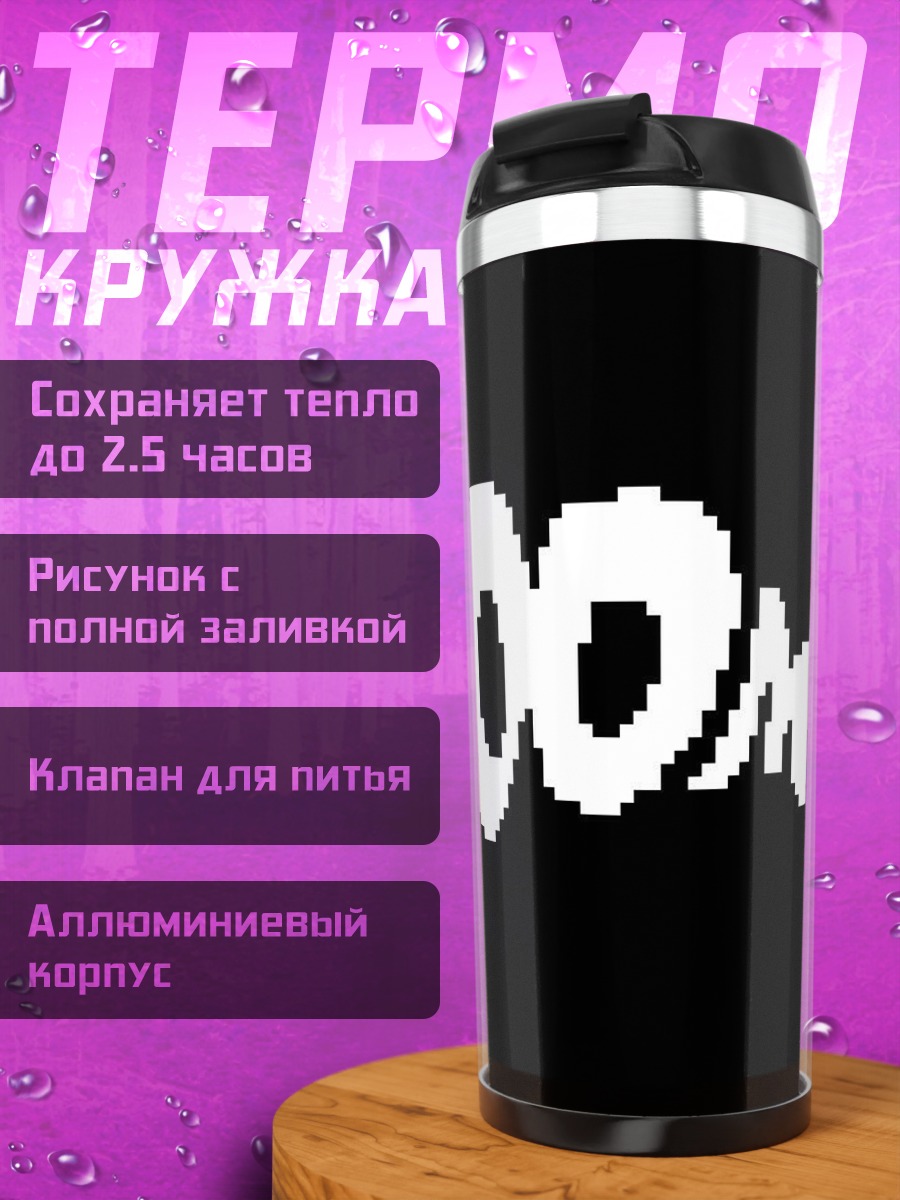 Термокружка BOOM взрыв комикс