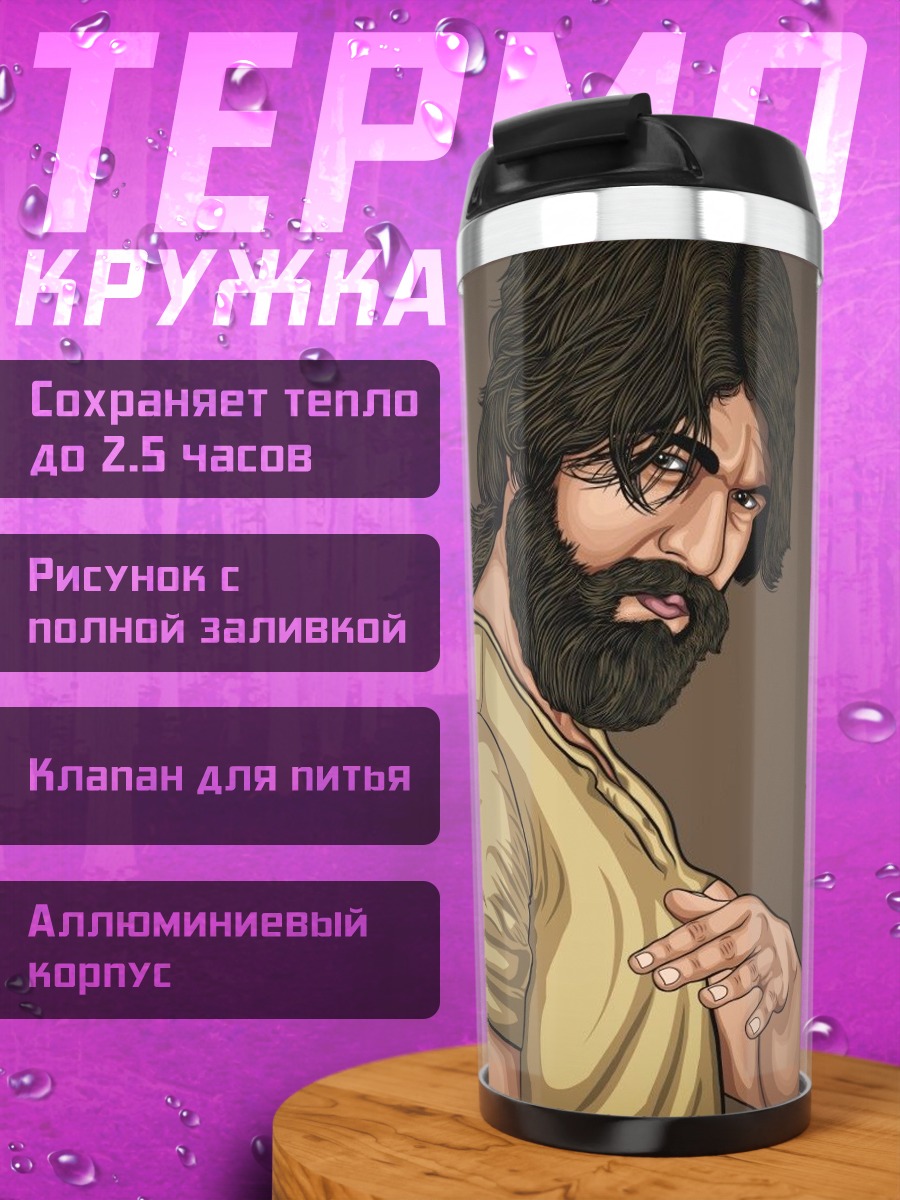 Термокружка Яш