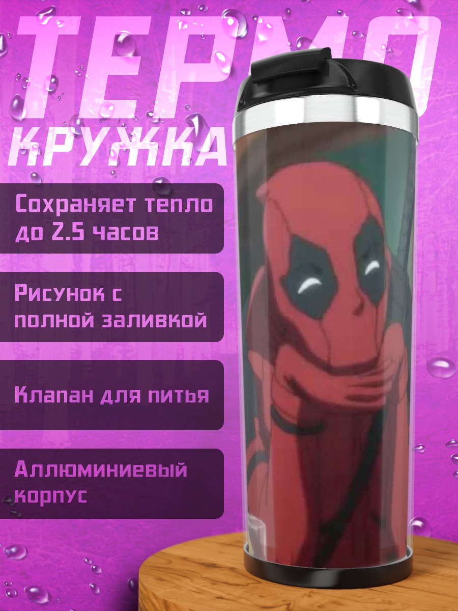 Термокружка Дэдпул милый взгляд