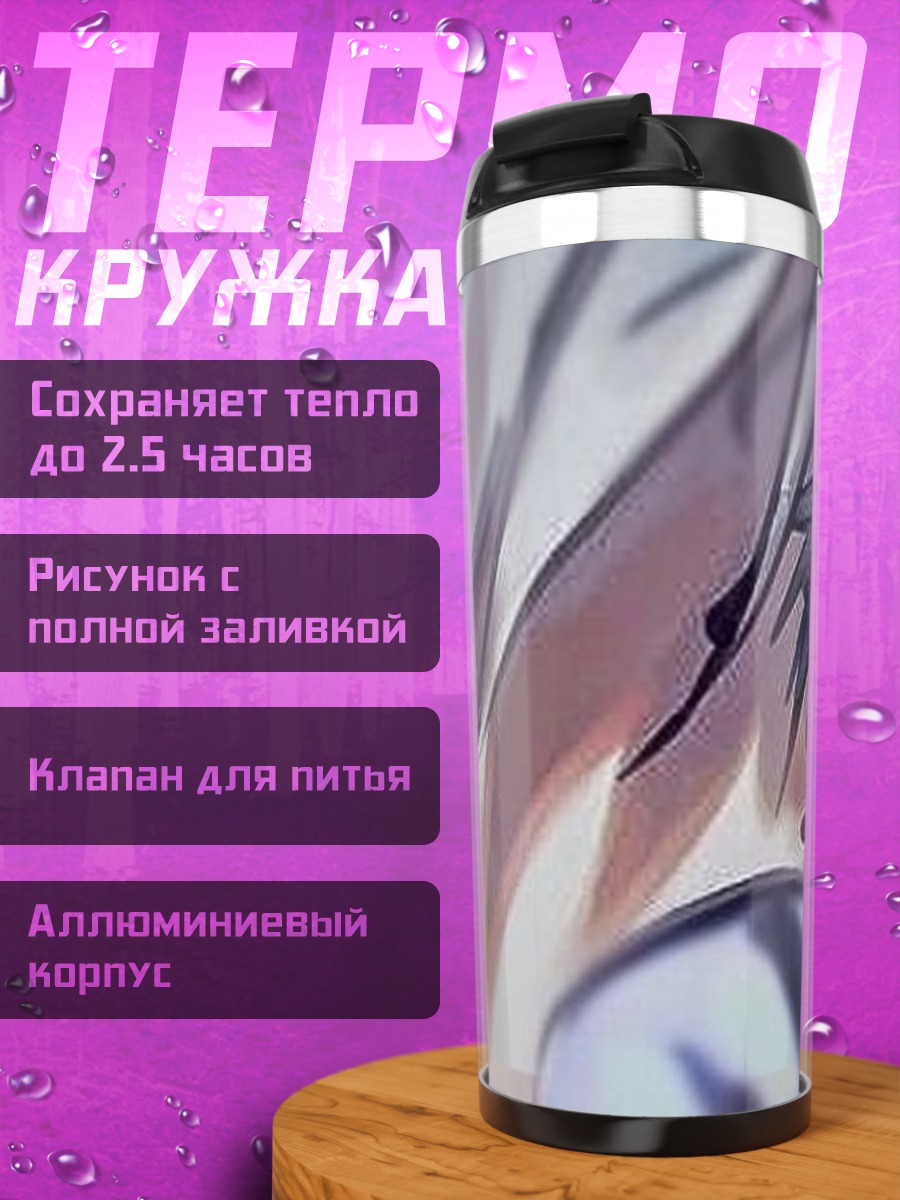 Термокружка Синие глаза аниме