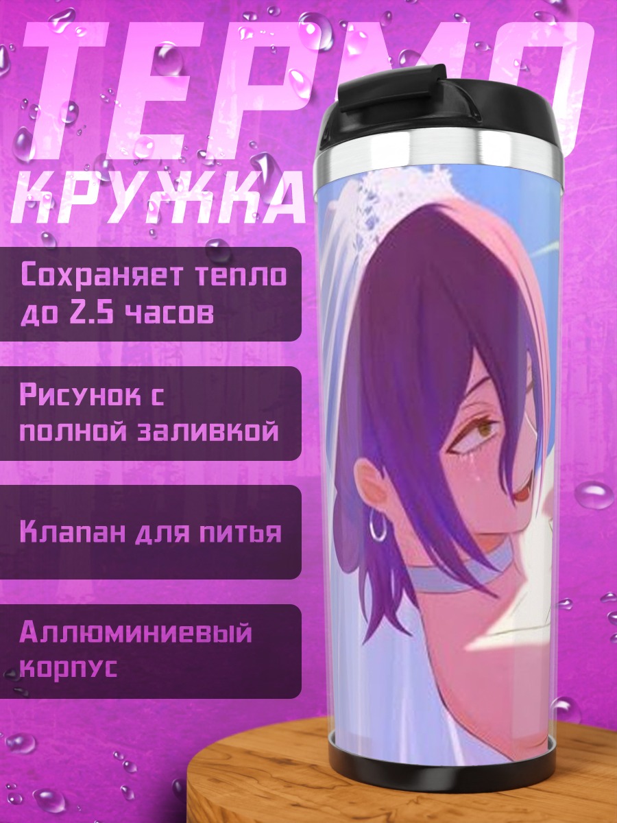 Термокружка Свадьба Денджи и Резе