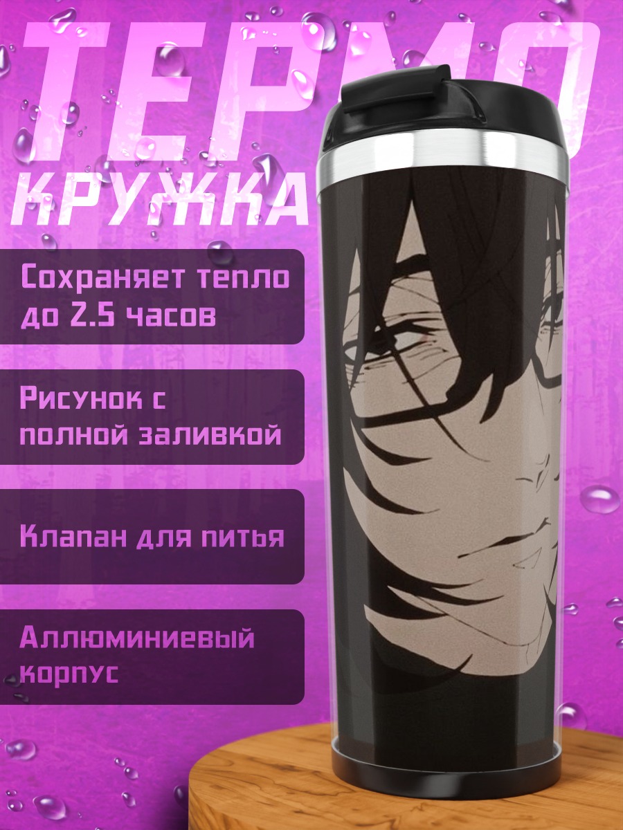 Термокружка Персонаж в очках