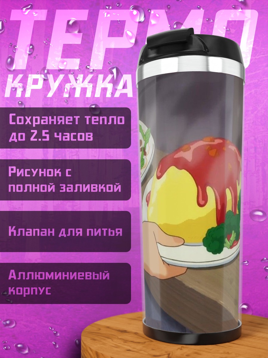 Термокружка Аниме еда