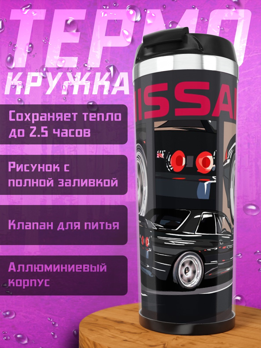 Термокружка Ниссан GTR R32