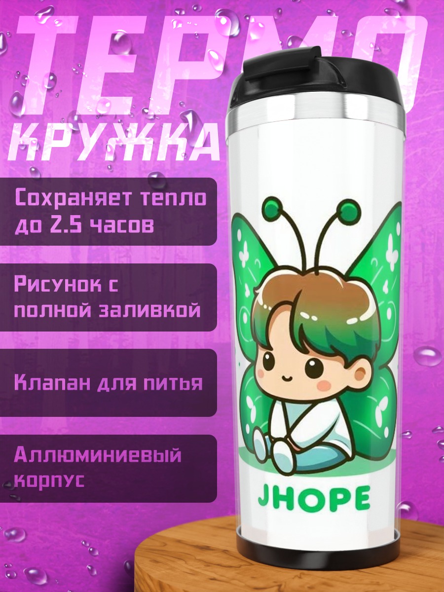 Термокружка Чимин бабочка Jhope