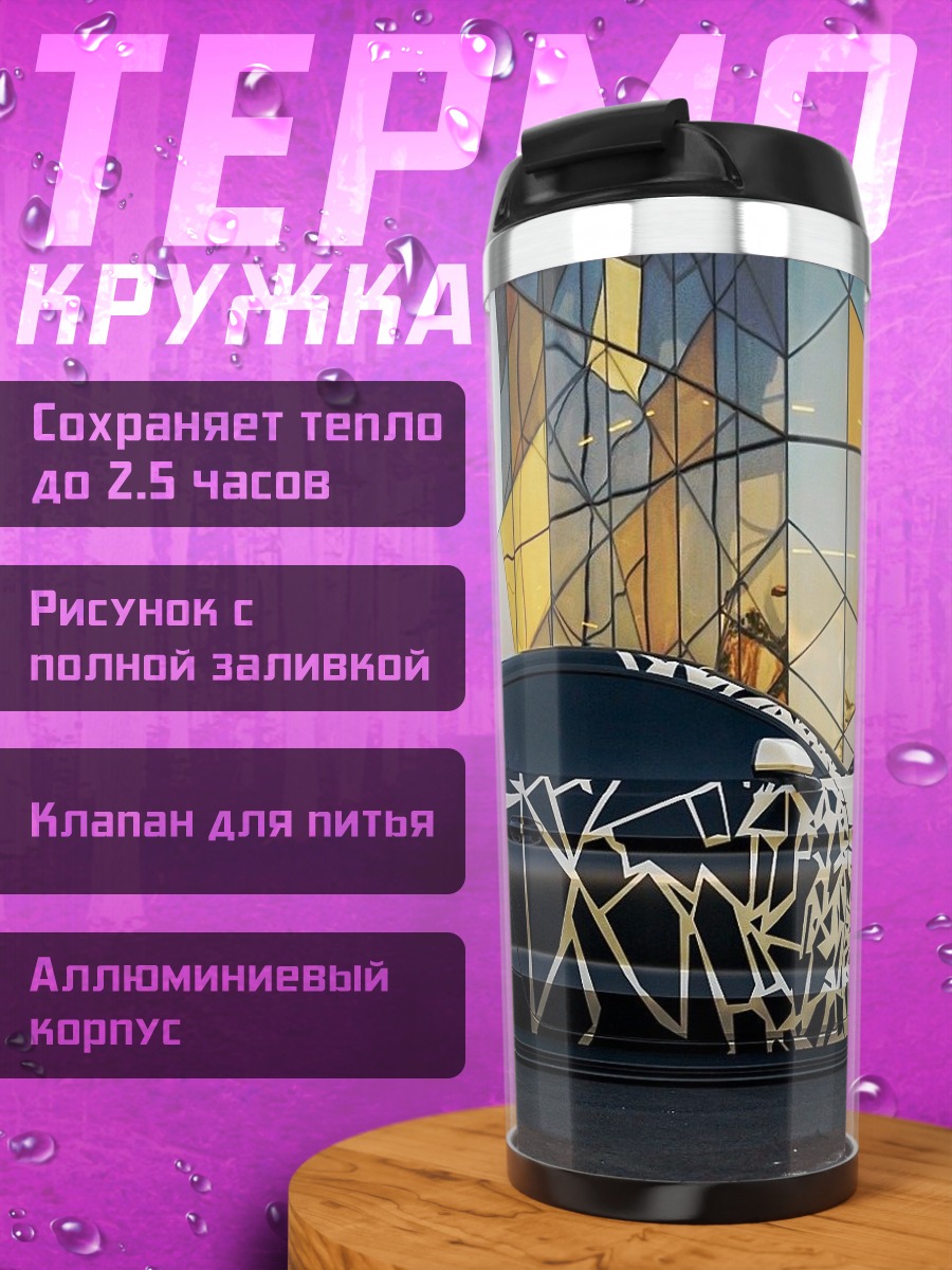 Термокружка Спортивная машина граффити