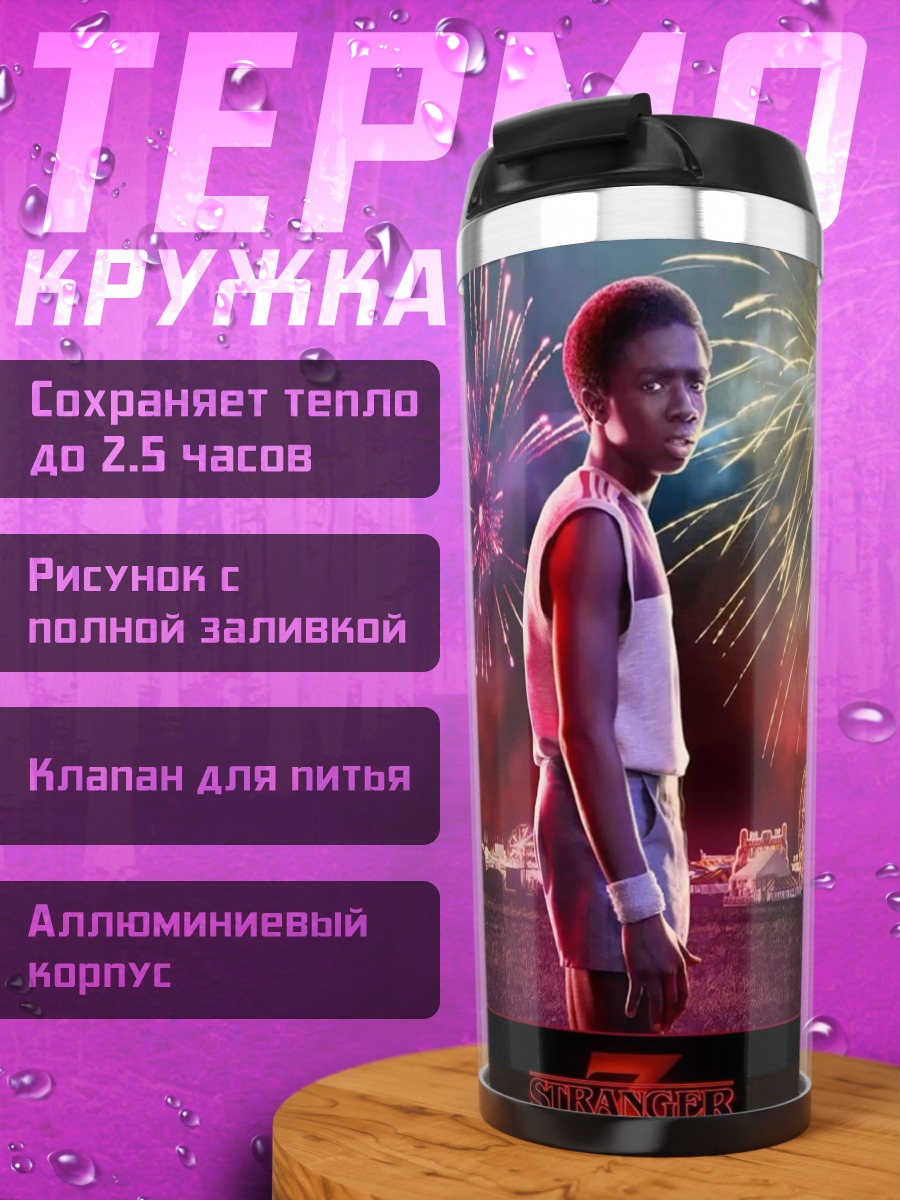 Термокружка Очень странные дела фейерверк