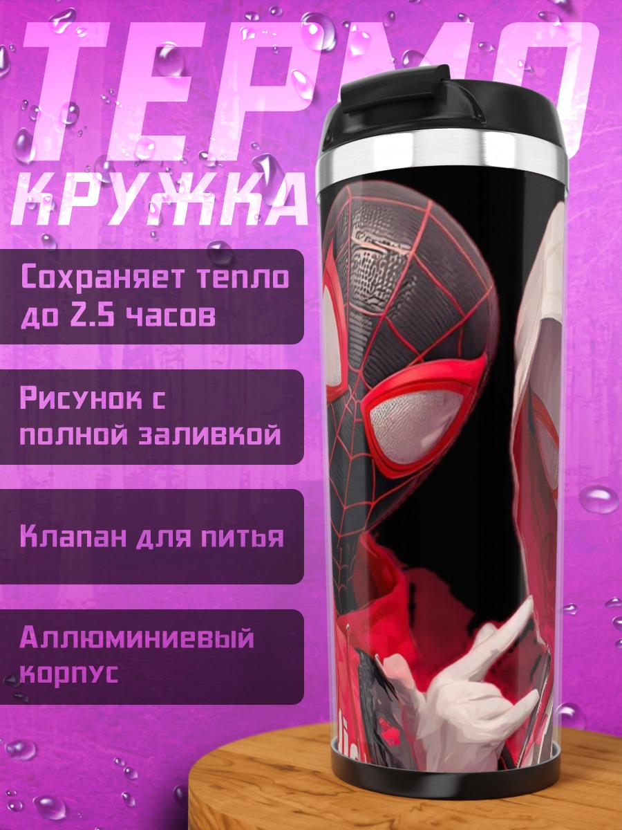 Термокружка Человек-паук и Женщина-паук