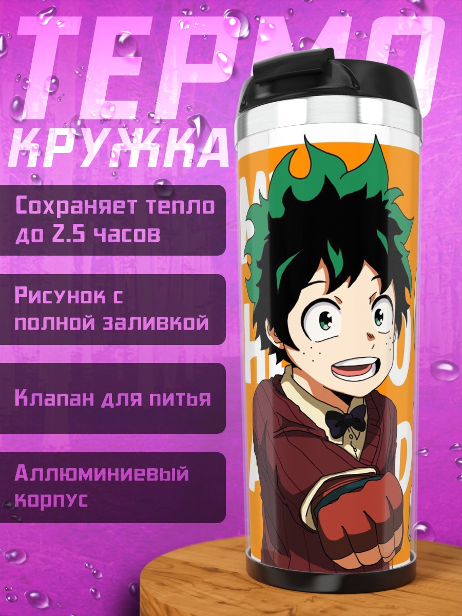 Термокружка Изуку Мидория и Кацуки Бакуго