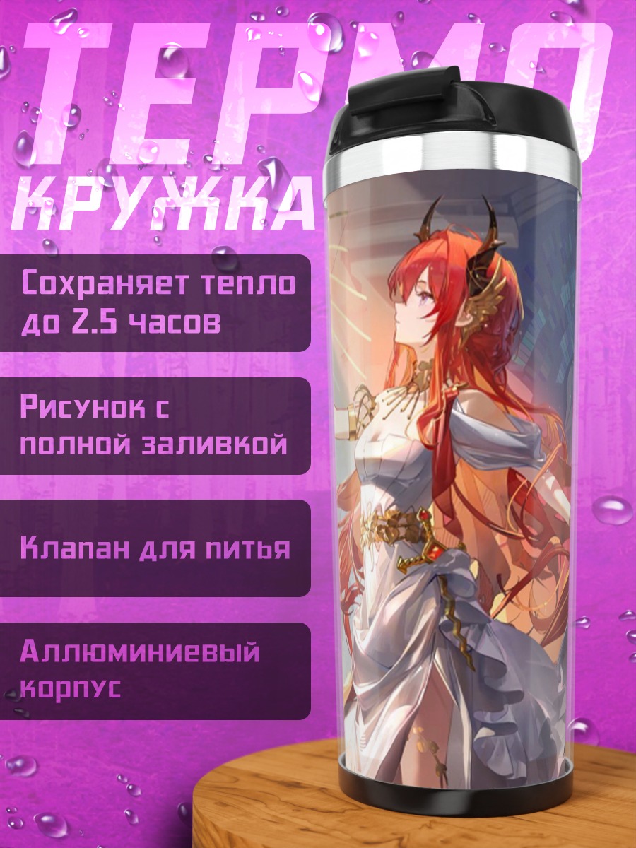 Термокружка Богиня огня и света