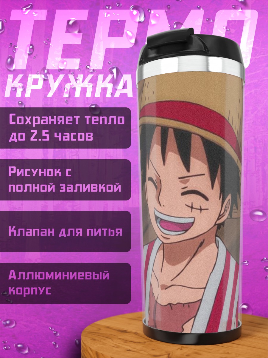 Термокружка Манки Д. Луффи улыбается