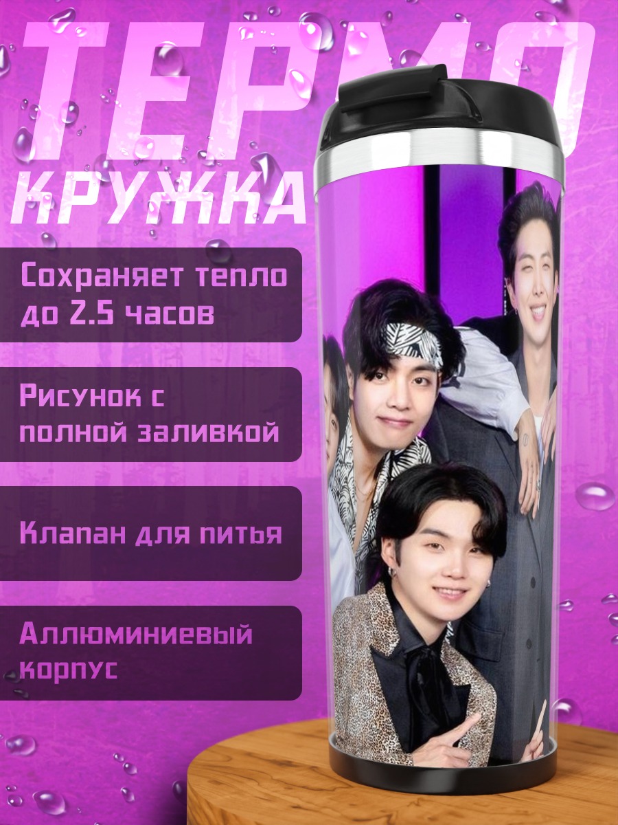 Термокружка BTS группа