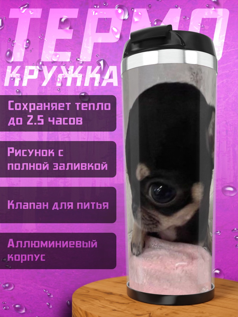 Термокружка чихуахуа с большими глазами