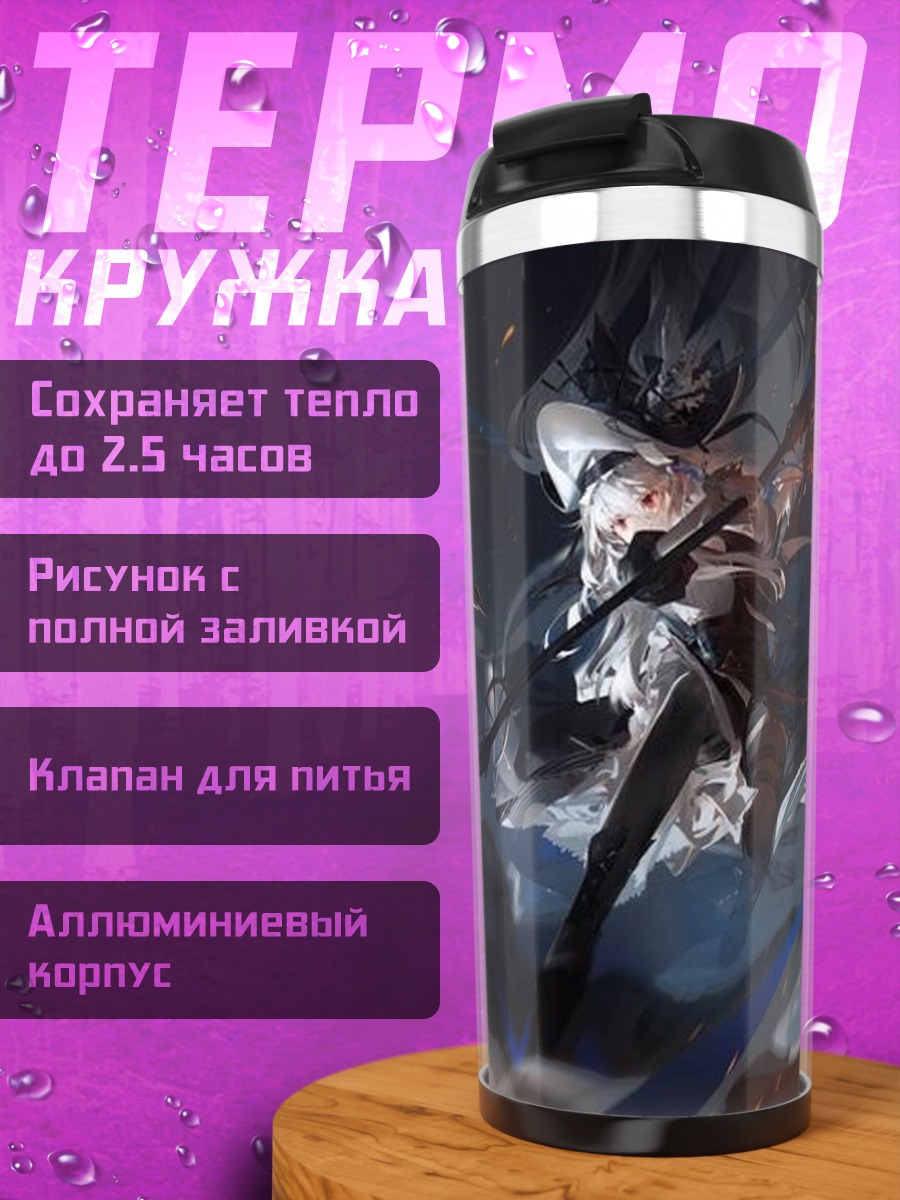 Термокружка темная фэнтези битва