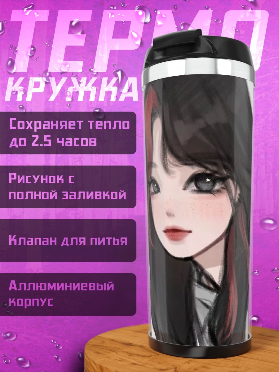 Термокружка Стильная девушка с прядями