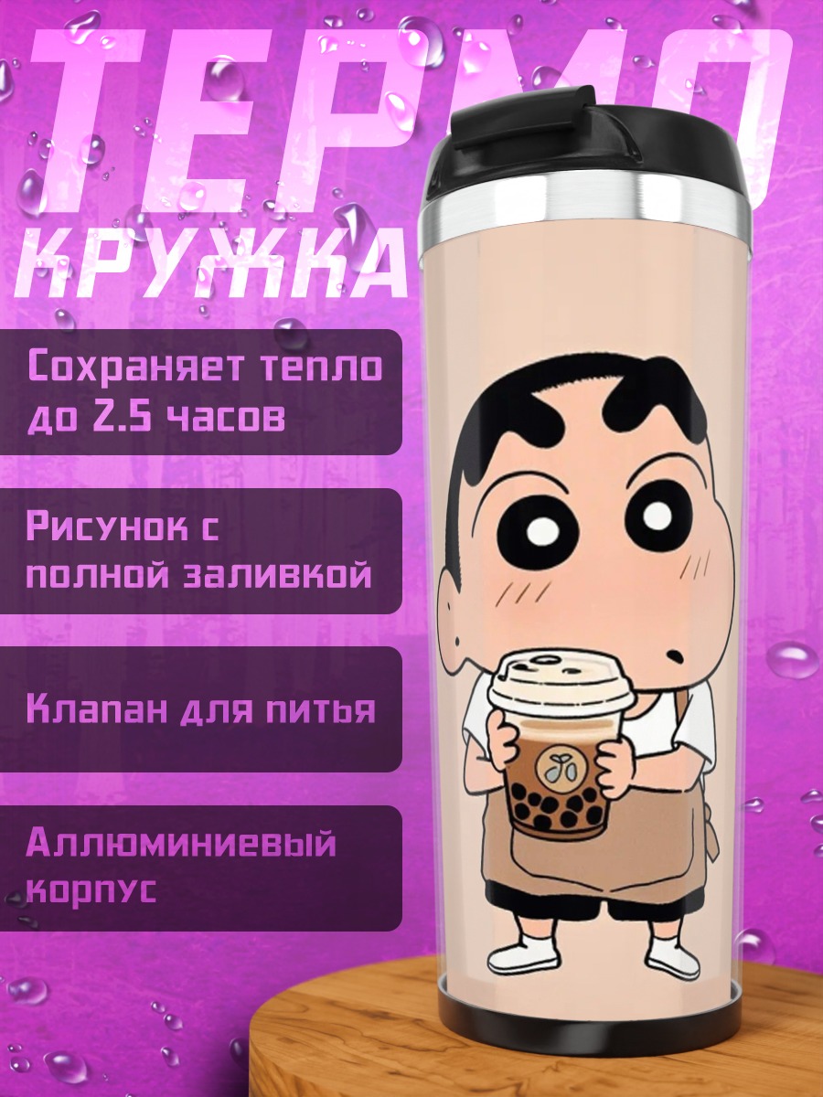 Термокружка Шин-чан с напитком