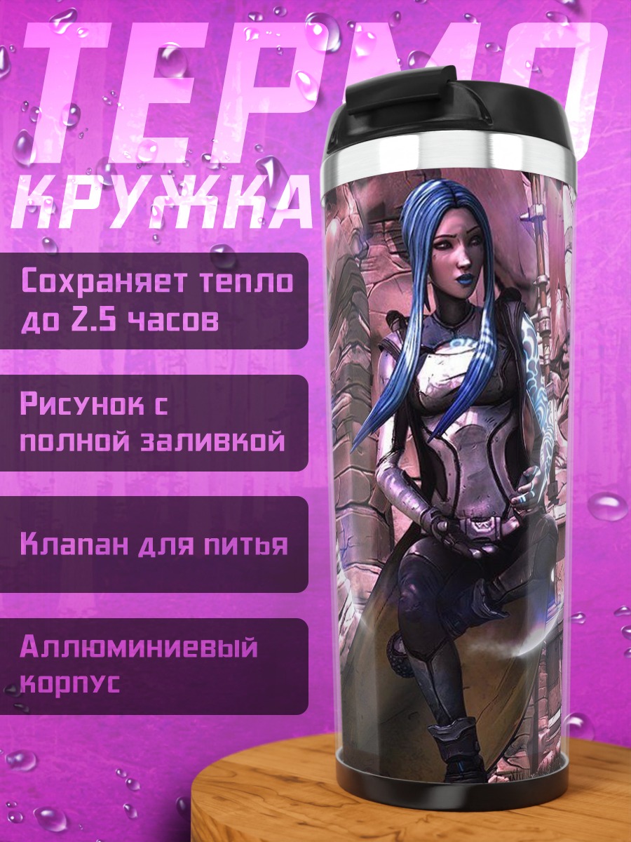 Термокружка Девушка и воин