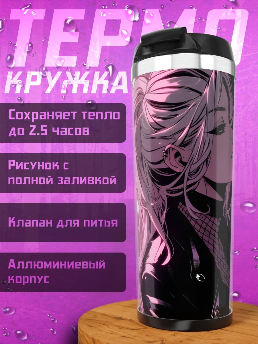 Термокружка Девушка курит кальян