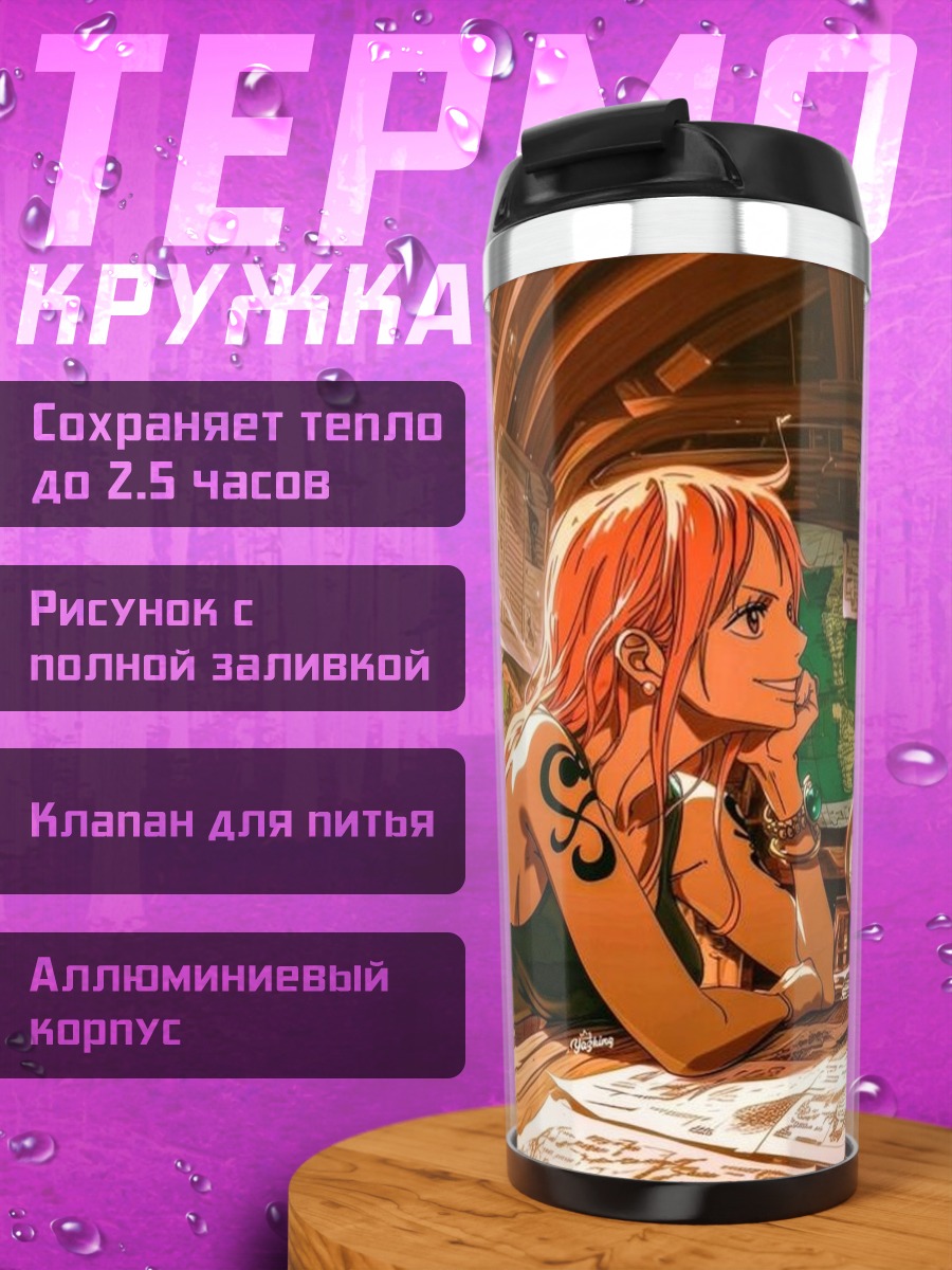 Термокружка Нами из Ван Пис