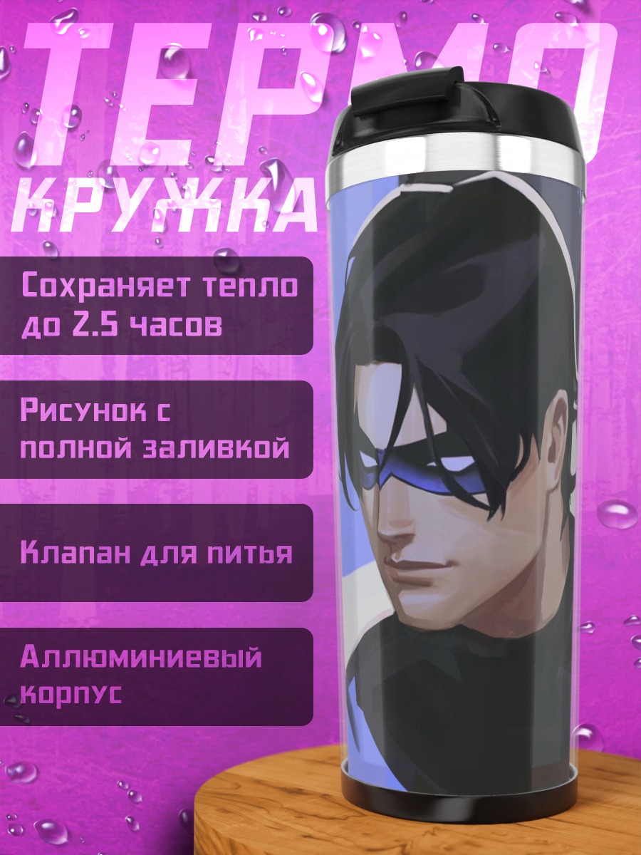 Термокружка Ночной Змей в маске