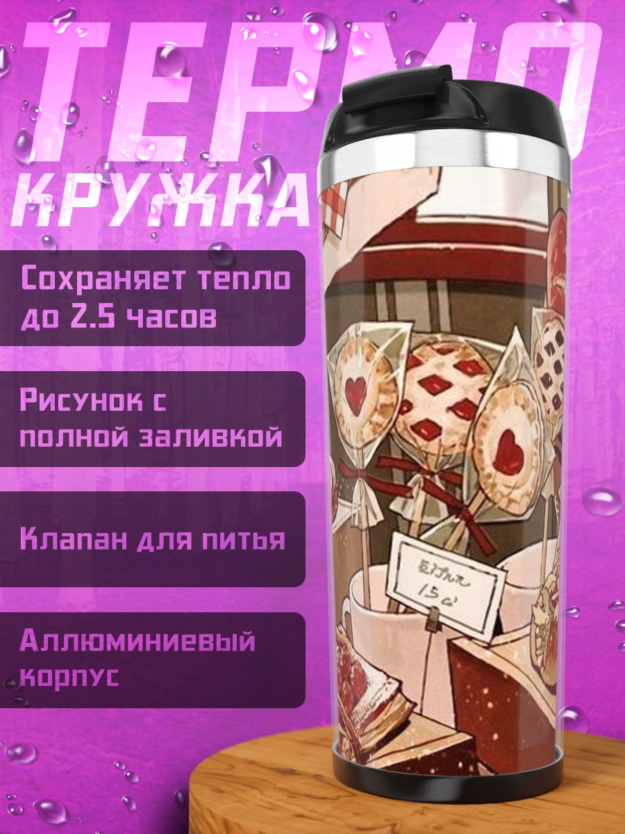 Термокружка Сладкая выпечка