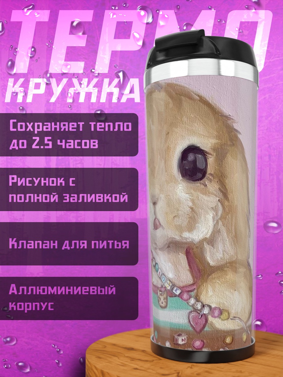 Термокружка Зайка с клубникой