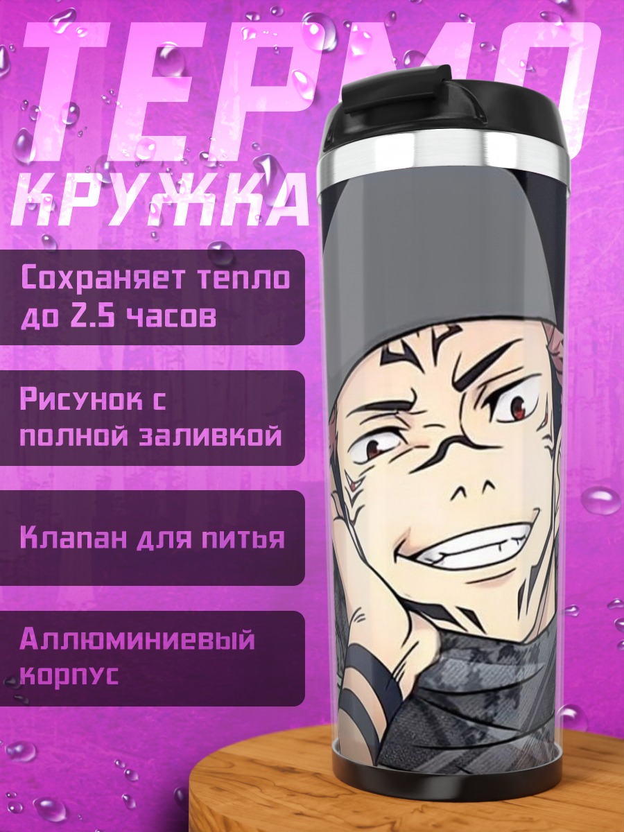 Термокружка Сукуна