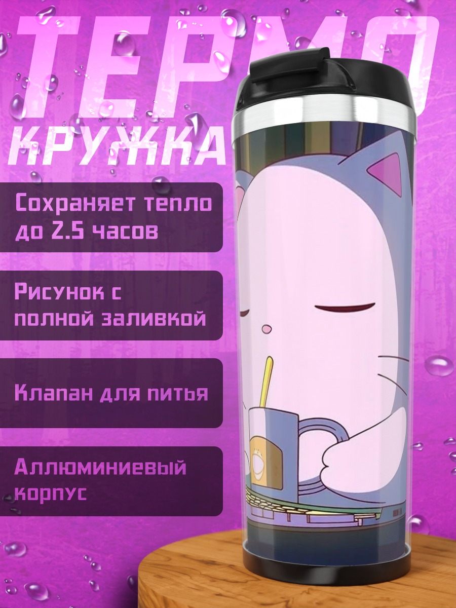 Термокружка Кот пьет напиток