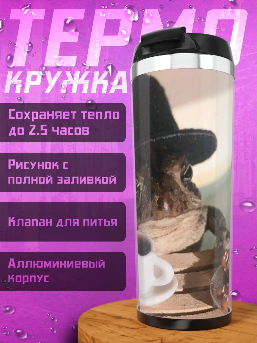 Термокружка Лягушка с кофе