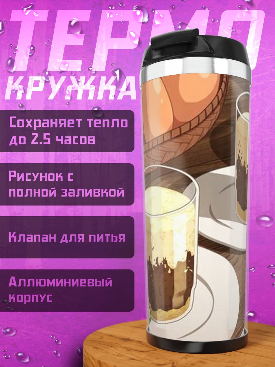 Термокружка Кофе с молоком