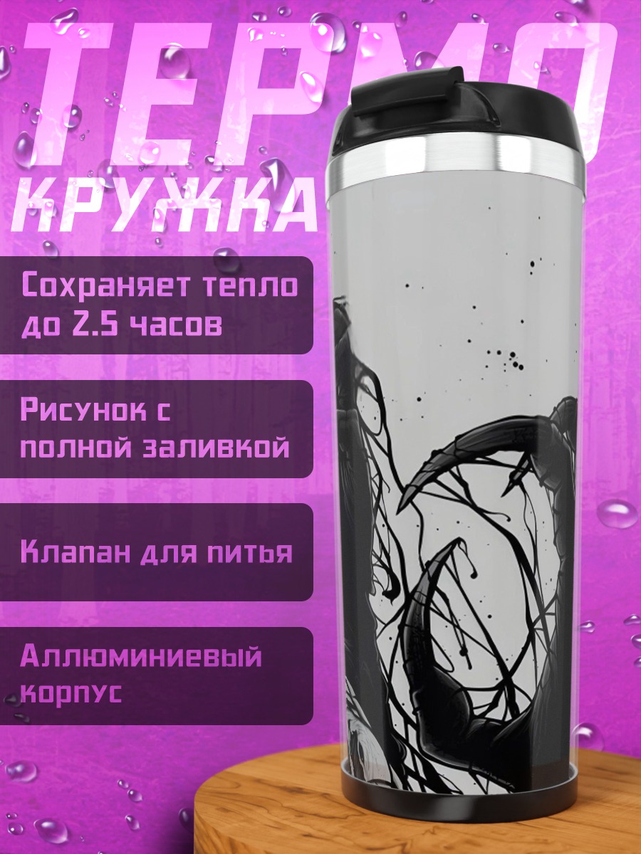 Термокружка веном агрессивный