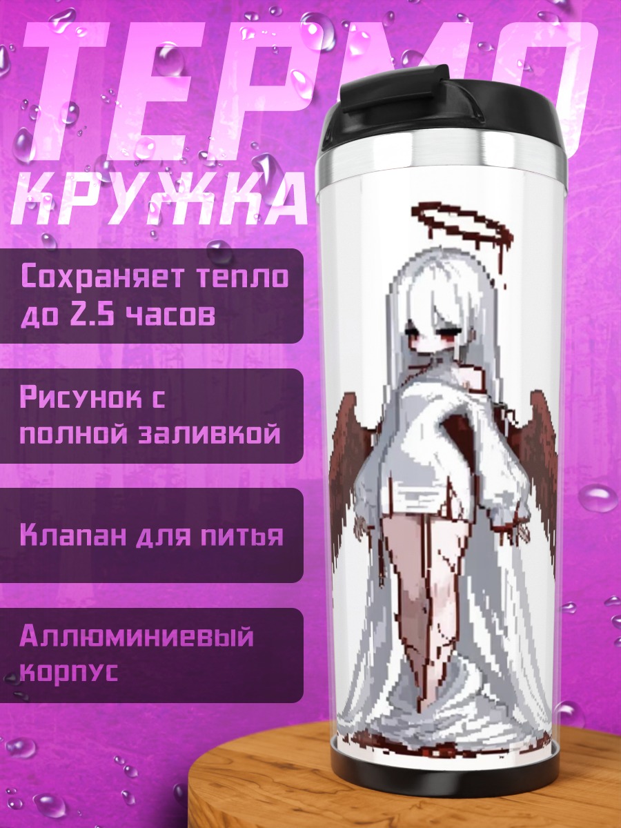 Термокружка ангел с кровавыми крыльями