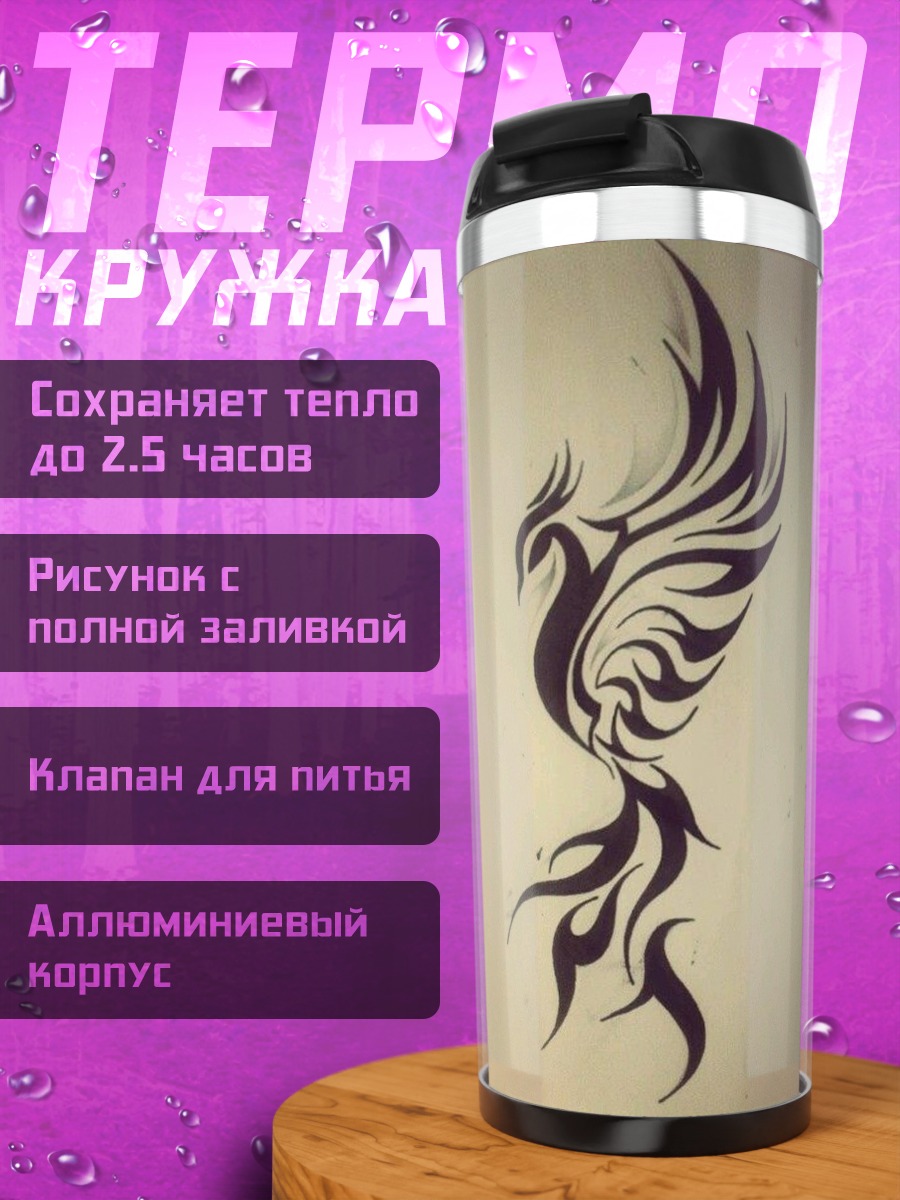 Термокружка Стильный феникс арт