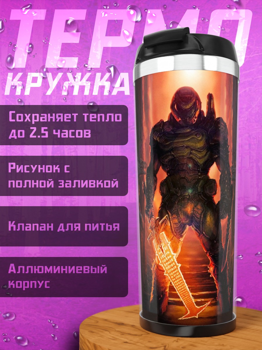 Термокружка Палач Дум