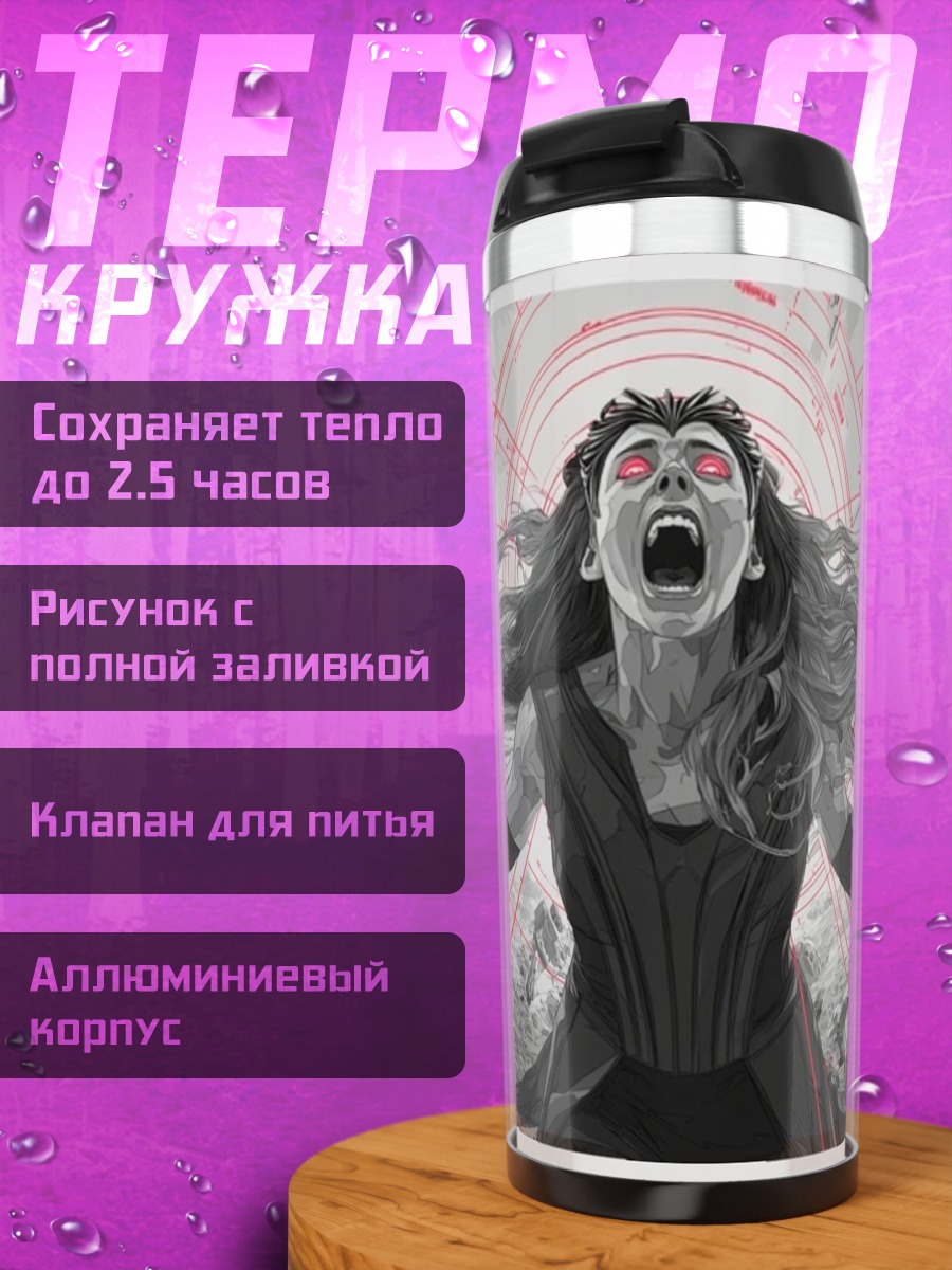 Термокружка Алая ведьма