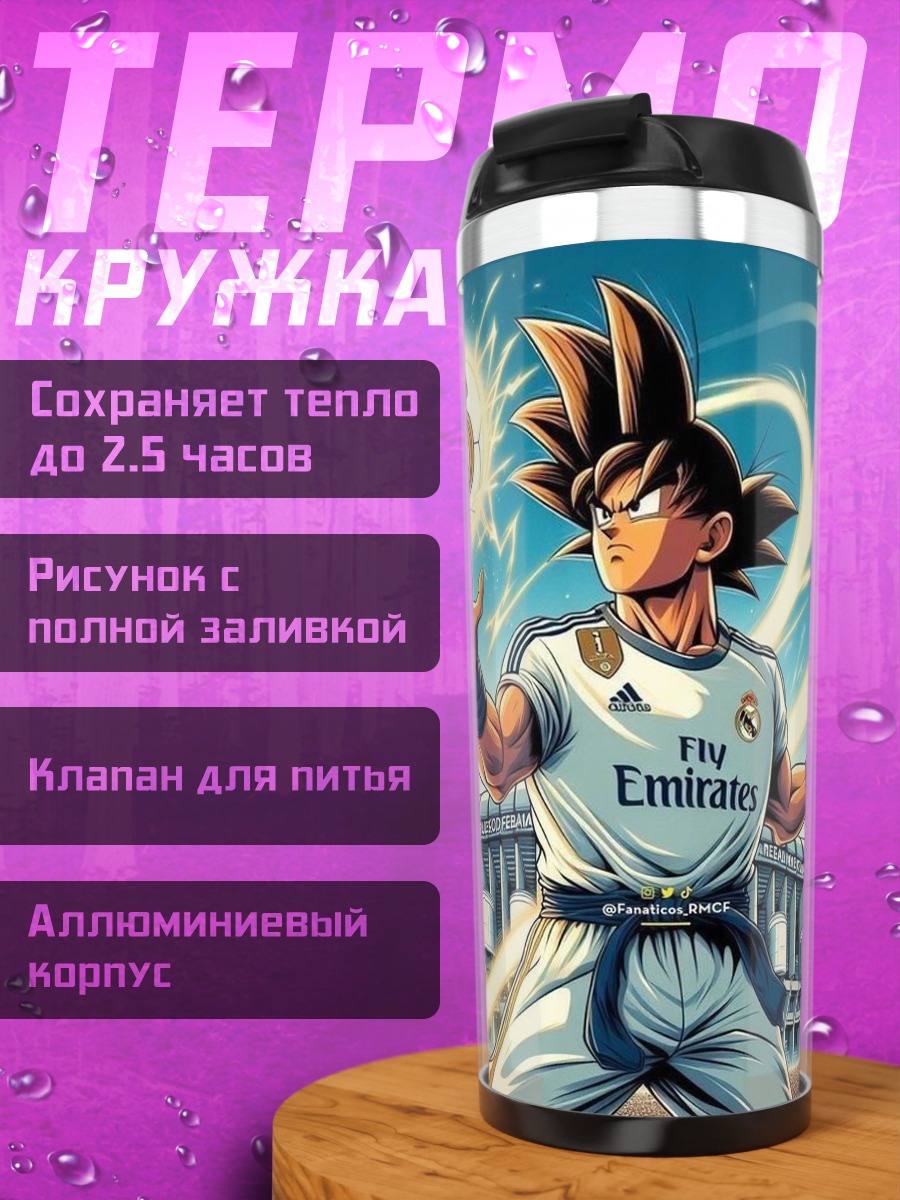 Термокружка Гоку играет в футбол