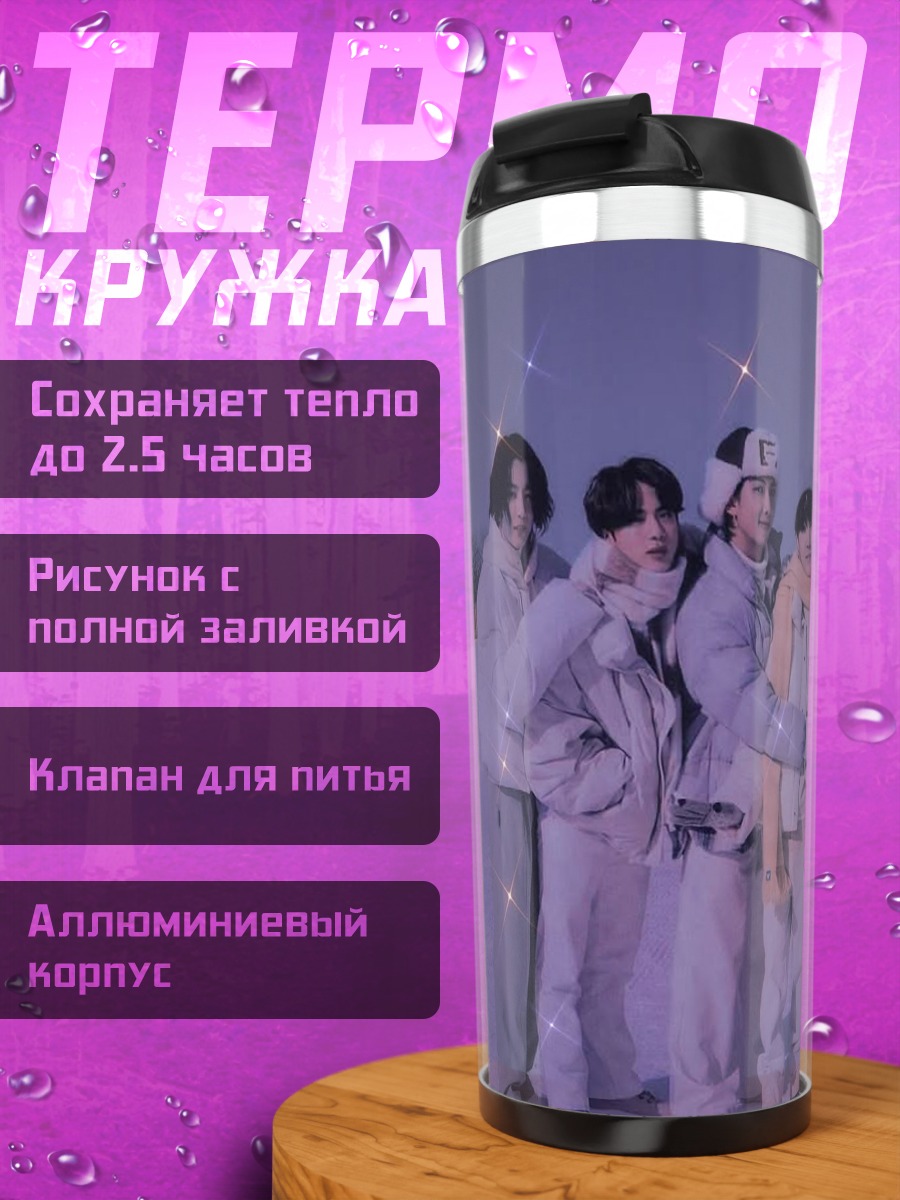 Термокружка Зимняя фотосессия BTS