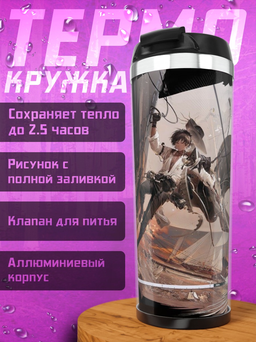 Термокружка Эрен Йегер атака титанов